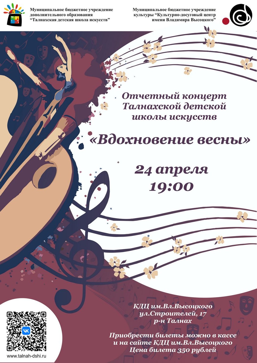 Отчетный концерт Талнахской детской школы искусств  "Вдохновение весны"