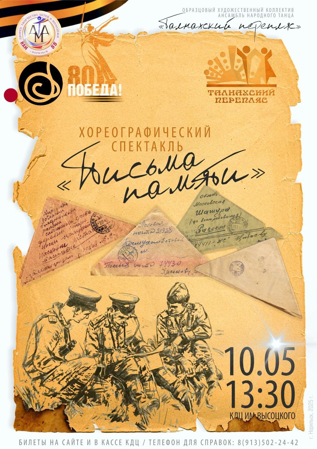 Хореографический спектакль "Письма памяти" ансамбля народного танца "Талнахский перепляс"