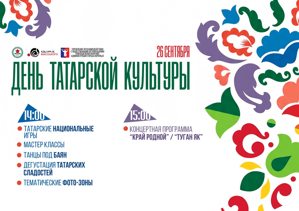 Концертная программа посвященная Дню татарской культуры "Край родной"
