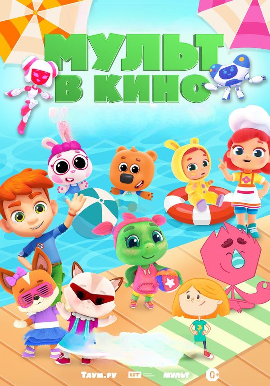 МУЛЬТ в кино. Выпуск №186