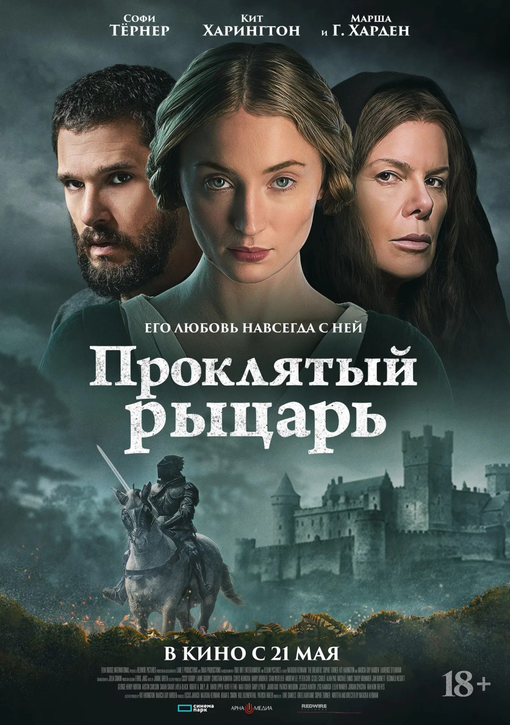 Проклятый рыцарь