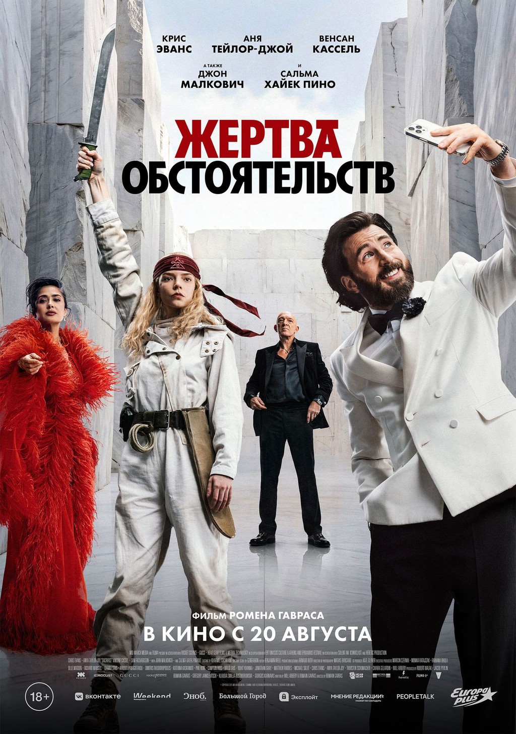 Жертва обстоятельств (дубляж)