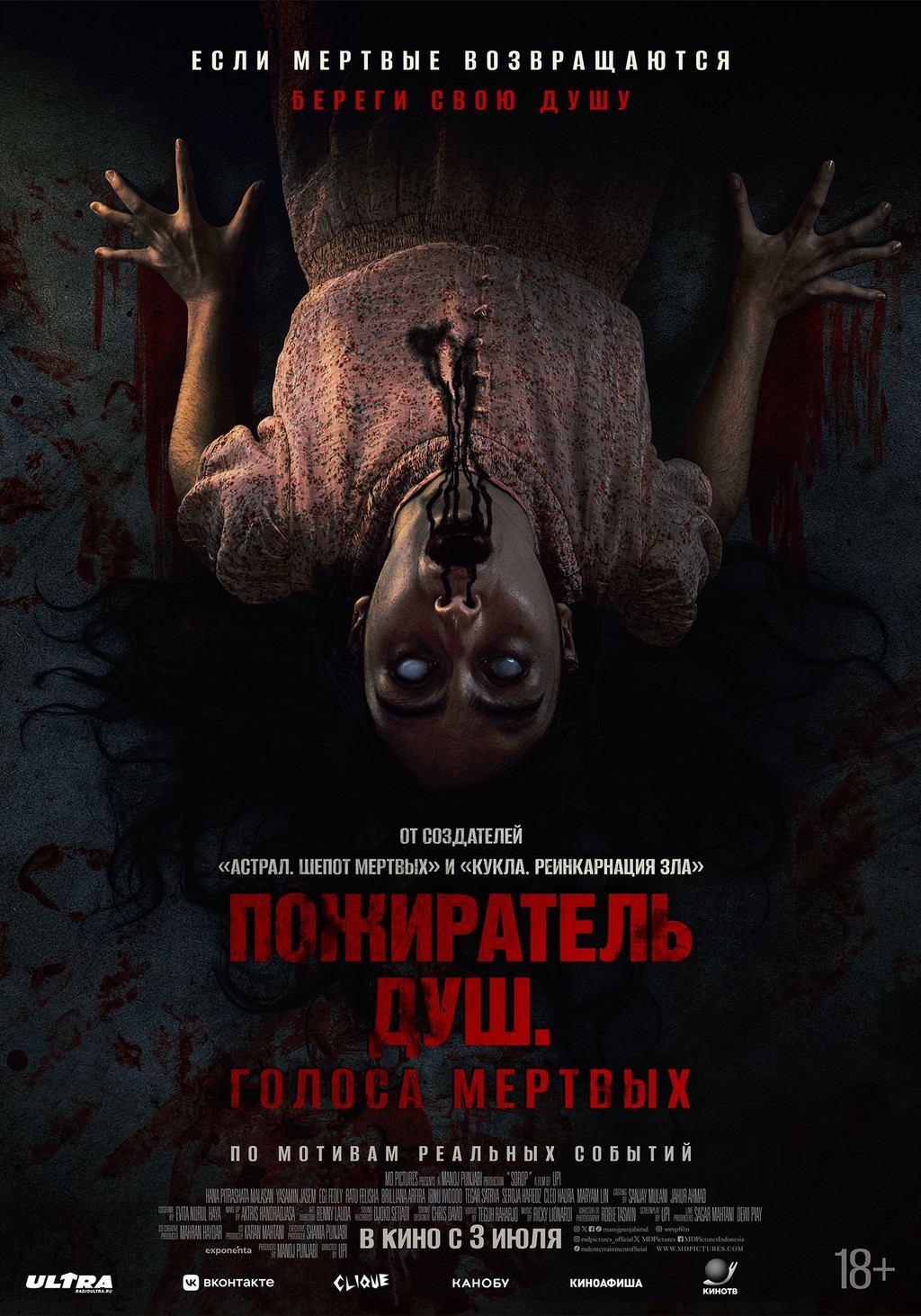 Пожиратель душ. Голоса мертвых