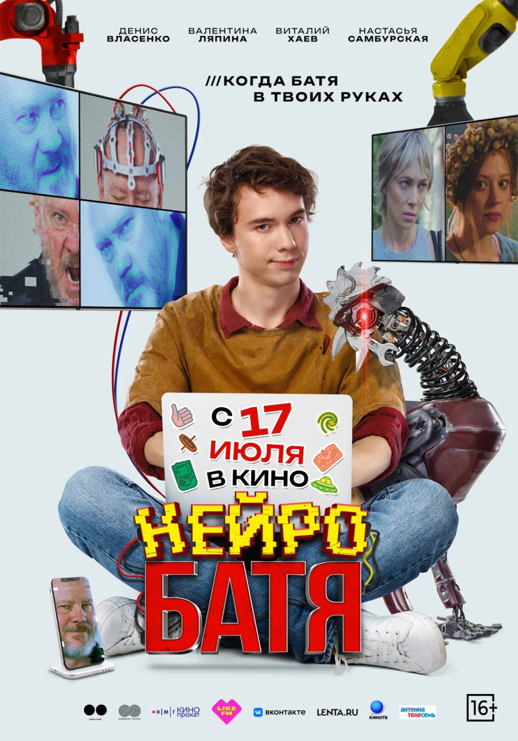 Нейробатя