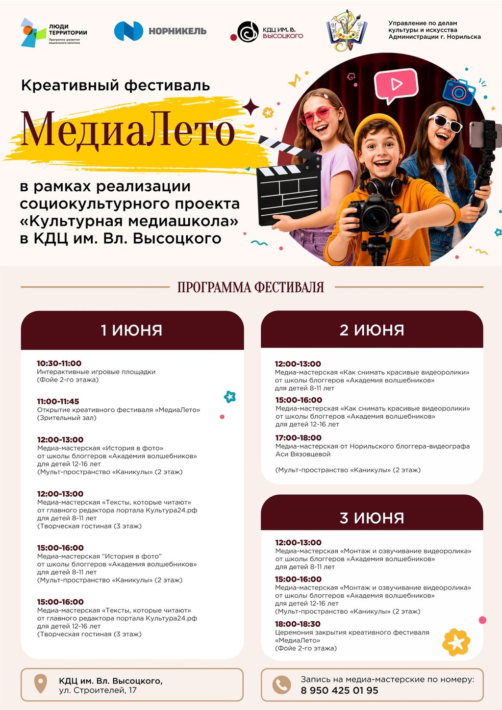 Креативный фестиваль "МедиаЛето"