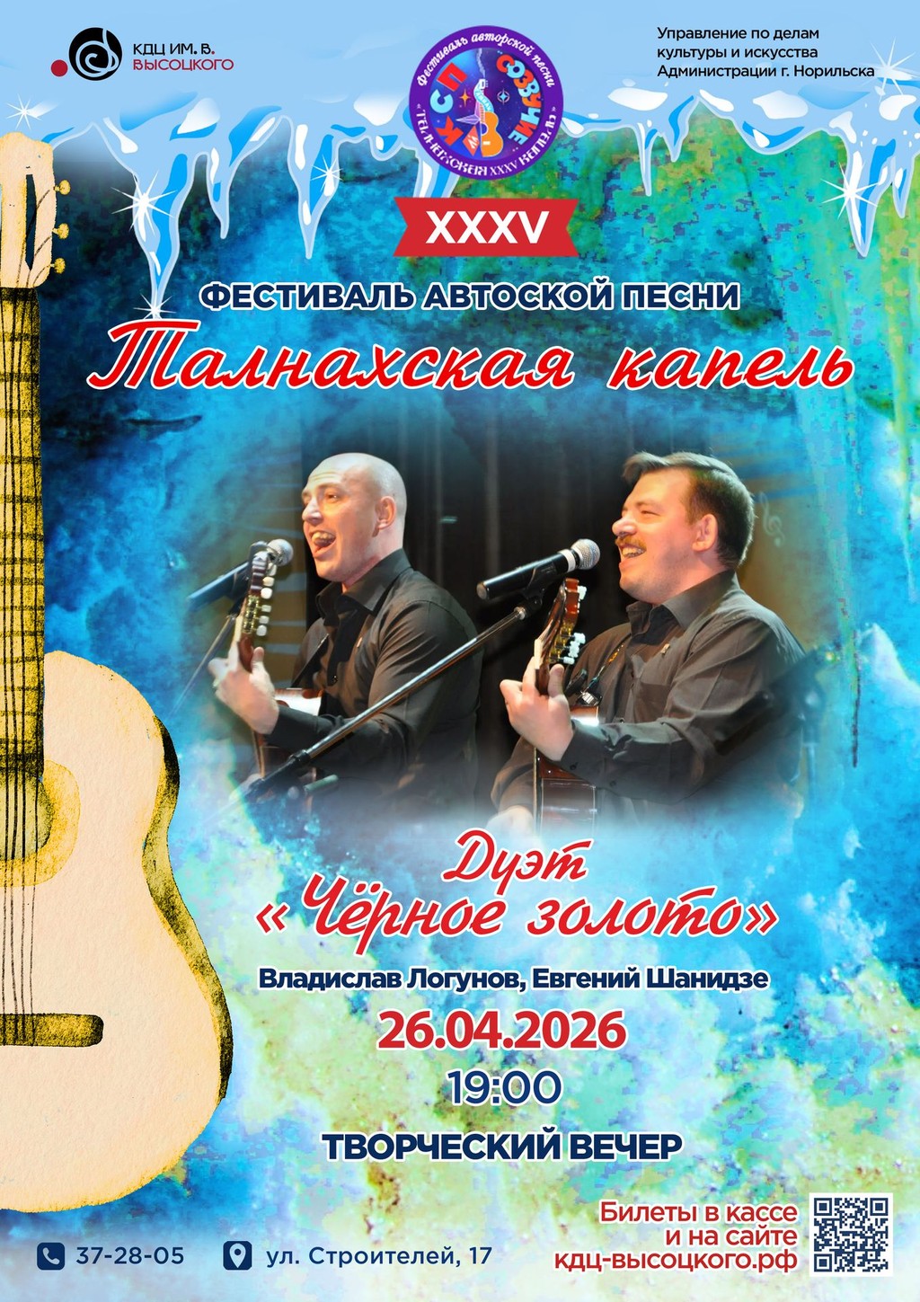 Концертная программа дуэта "Черное золото"