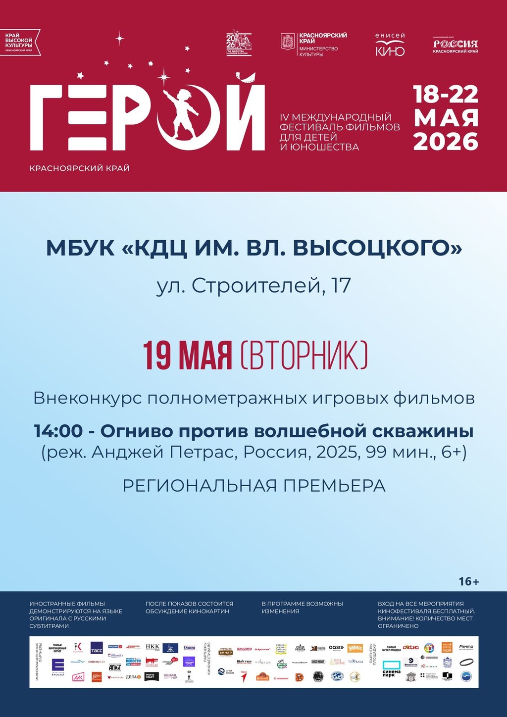 Огниво против волшебной скважины