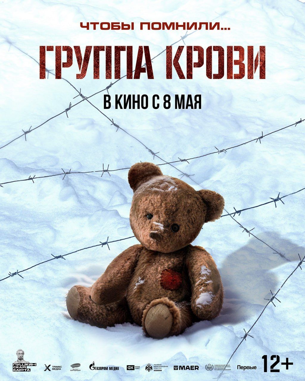 Группа крови