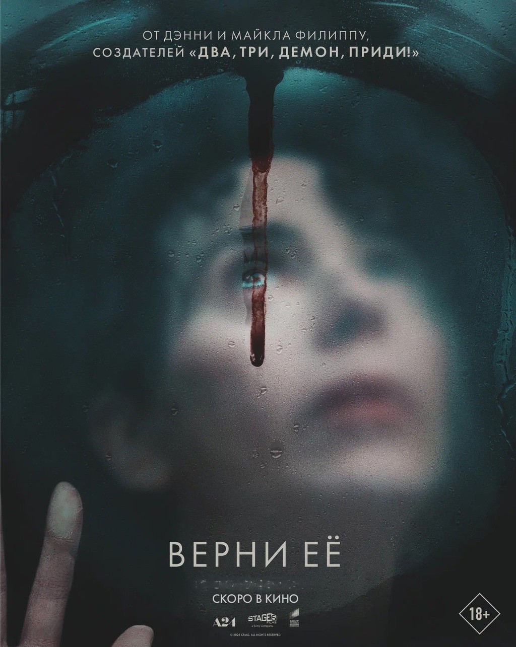 Верни её