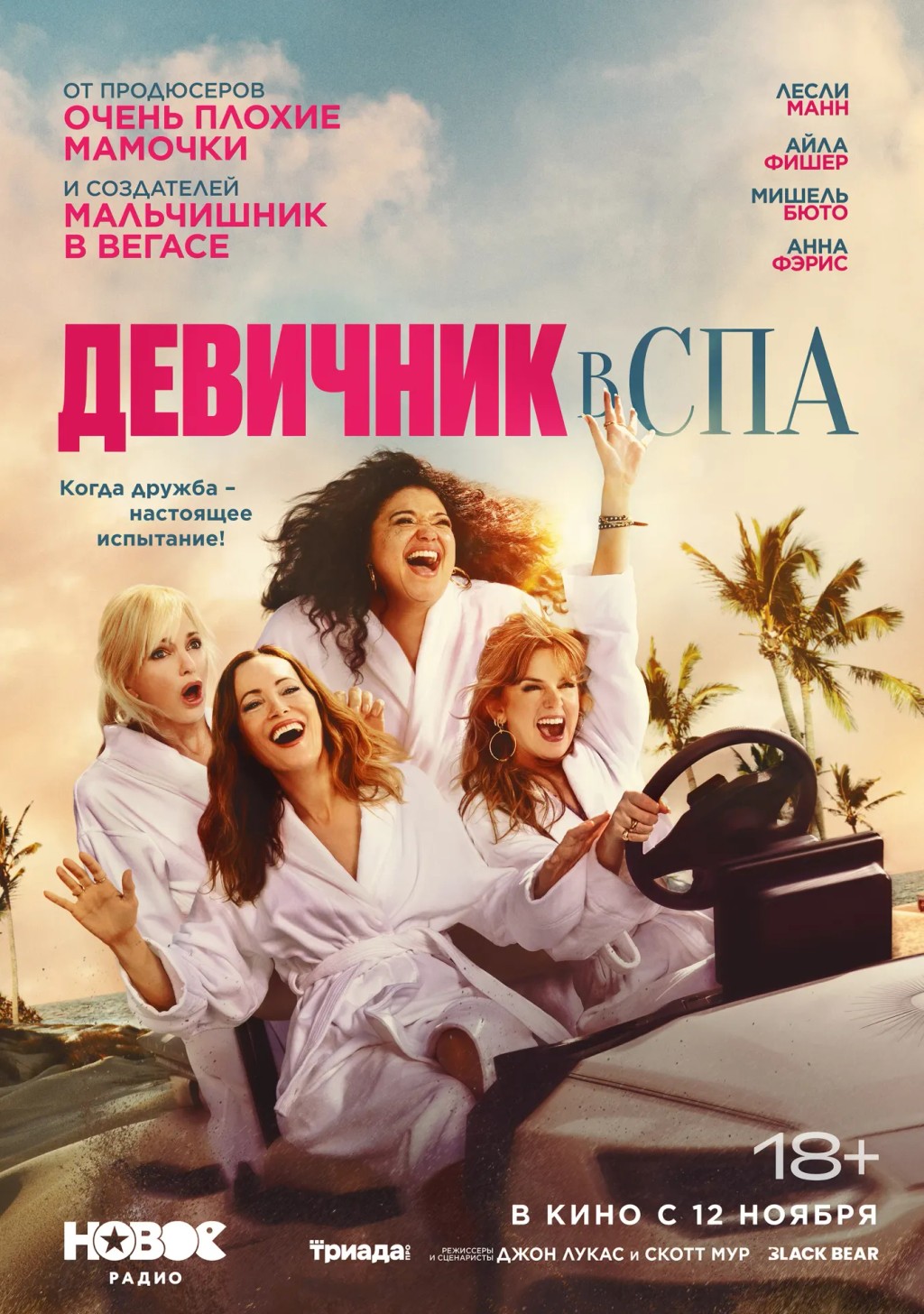 Девичник в спа