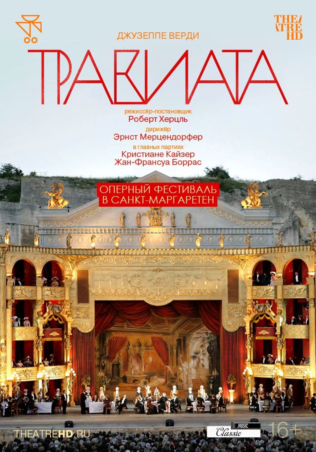 TheatreHD: Оперный фестиваль в Санкт-Маргаретен: Травиата