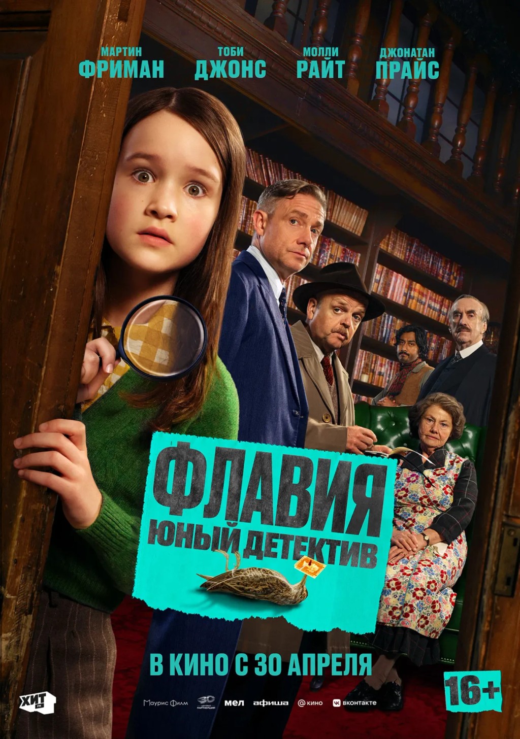 Флавия. Юный детектив