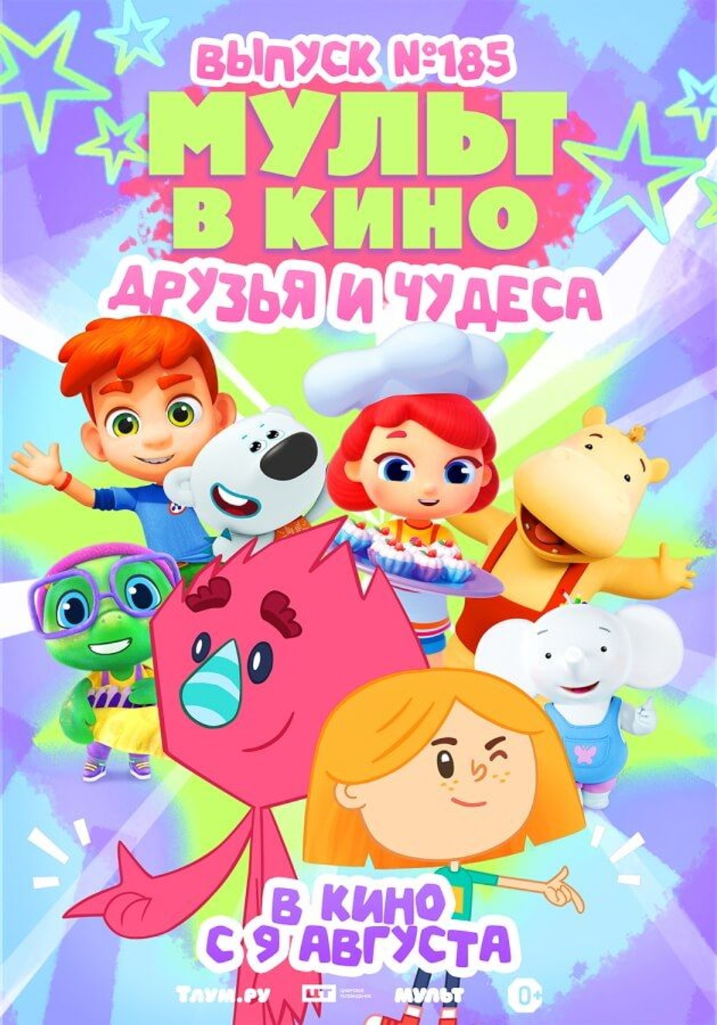 МУЛЬТ в кино. Выпуск №185. Друзья и чудеса