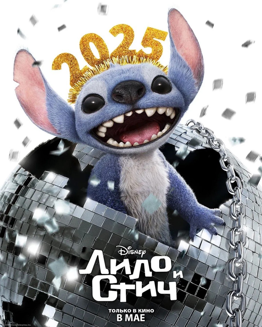 Лило и Стич