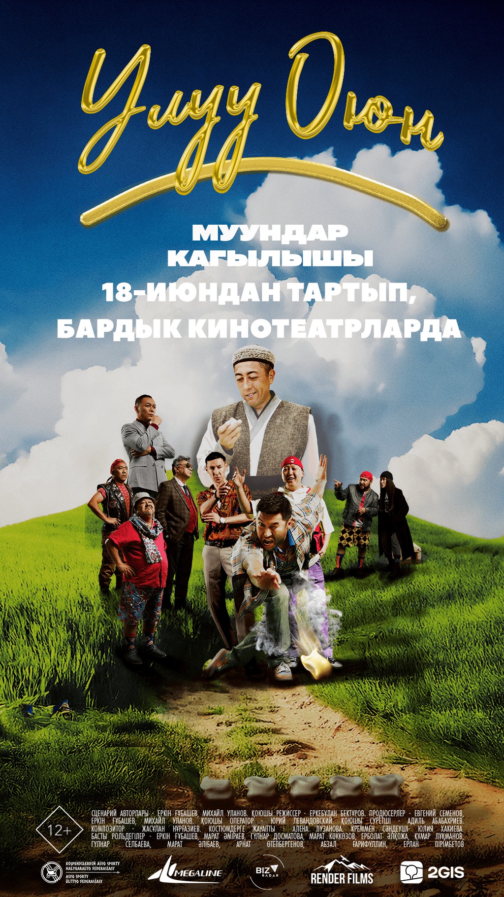 Все на мослы: Битва поколений