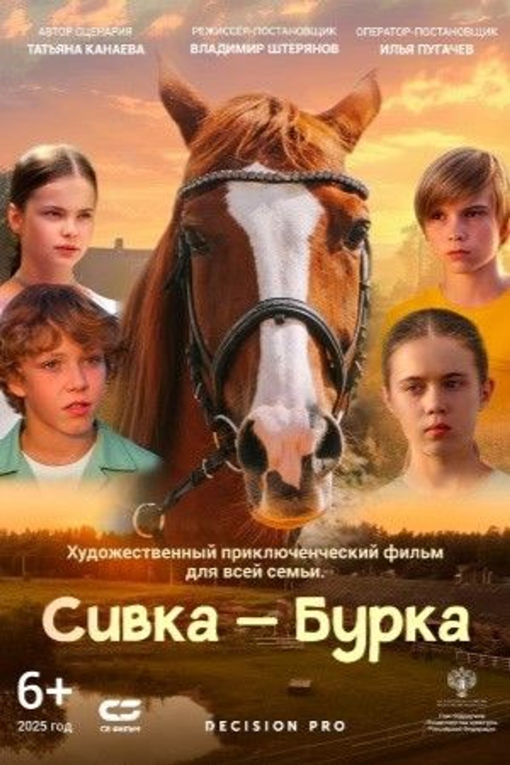 Сивка-Бурка