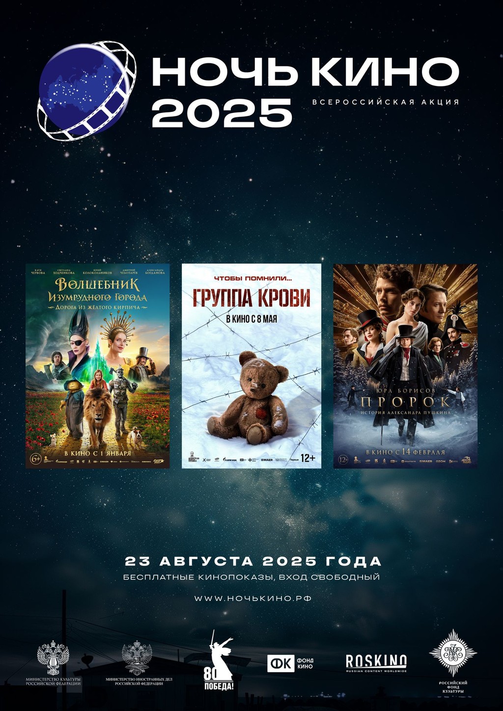 Волшебник Изумрудного города. Дорога из жёлтого кирпича (Акция Ночь Кино 2025)