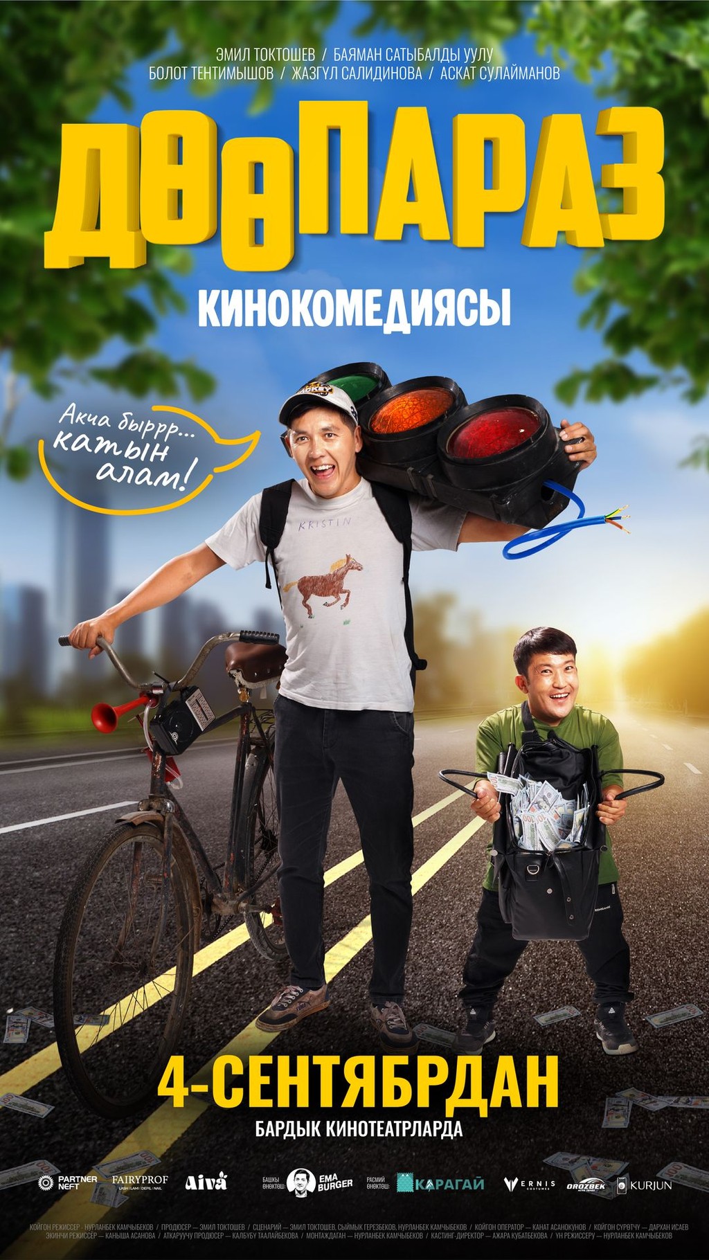 ДӨӨПАРАЗ