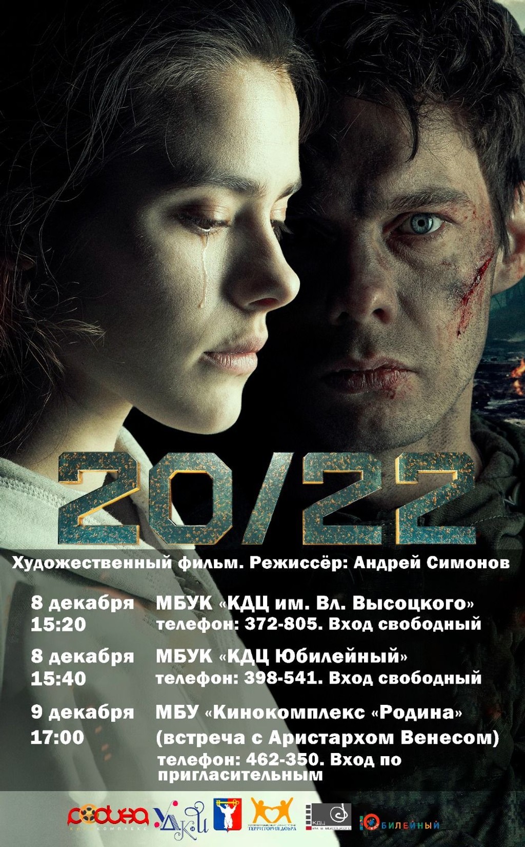 20/22 художественный фильм