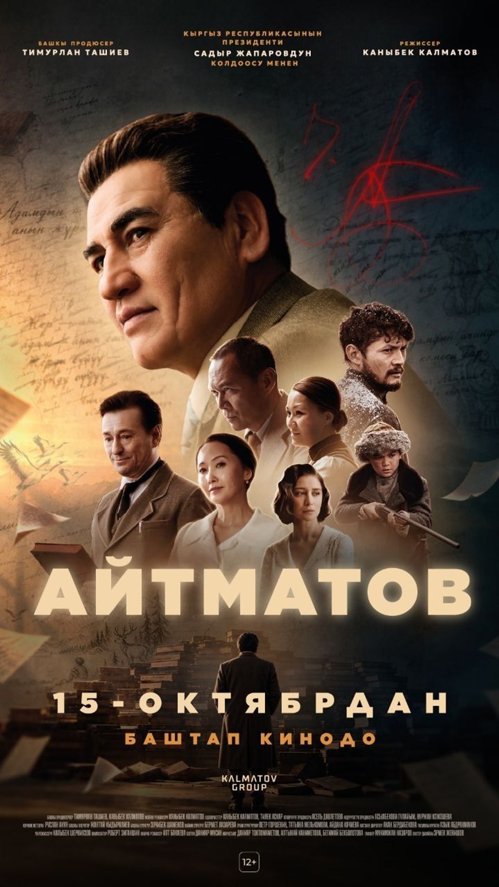 Айтматов