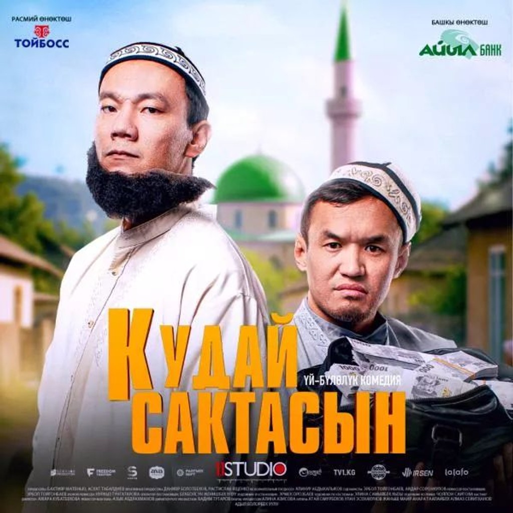 Кудай сактасын