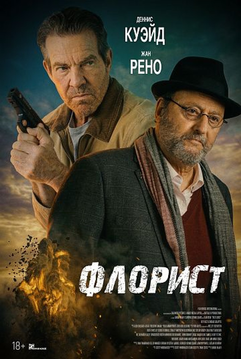 Флорист