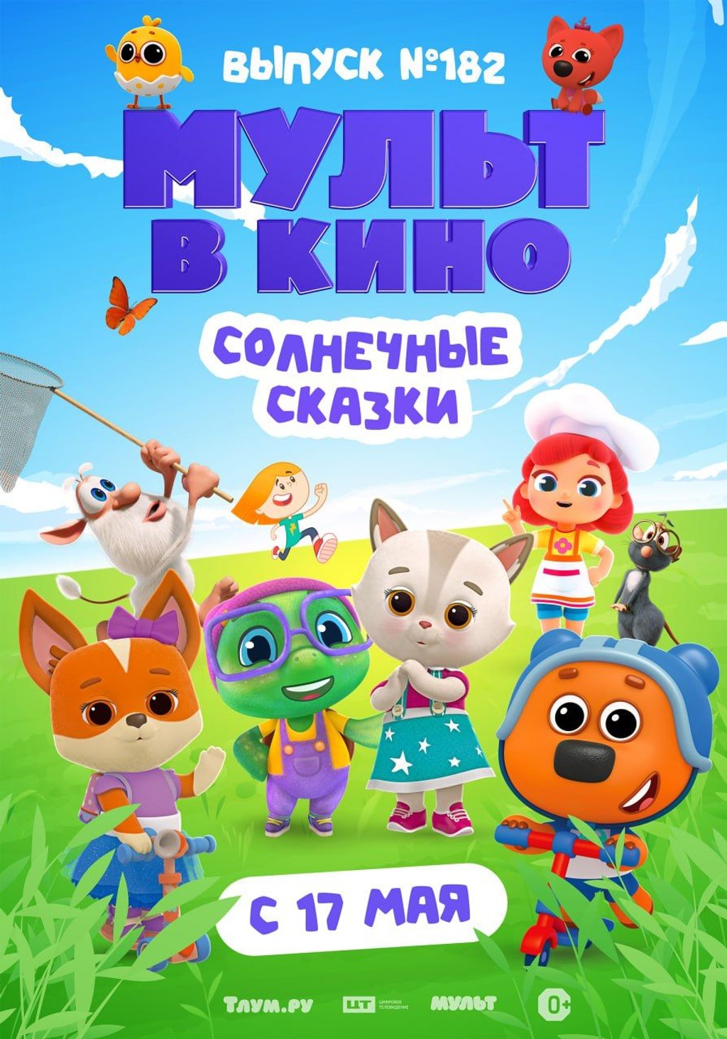 МУЛЬТ в кино. Выпуск №182. Солнечные сказки