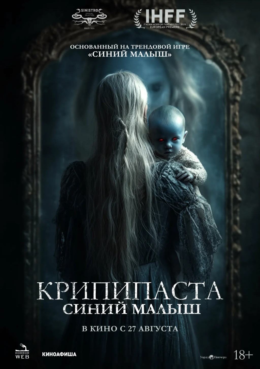 Крипипаста: Синий малыш