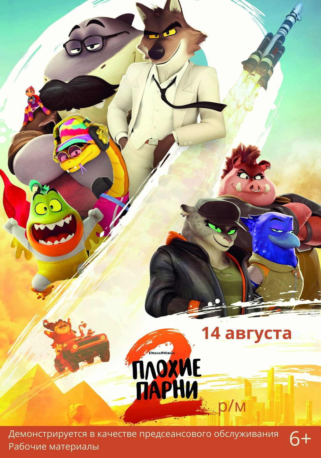 Плохие парни 2
