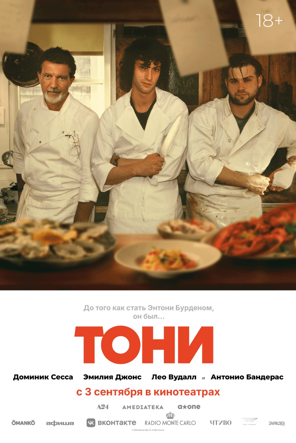 Тони