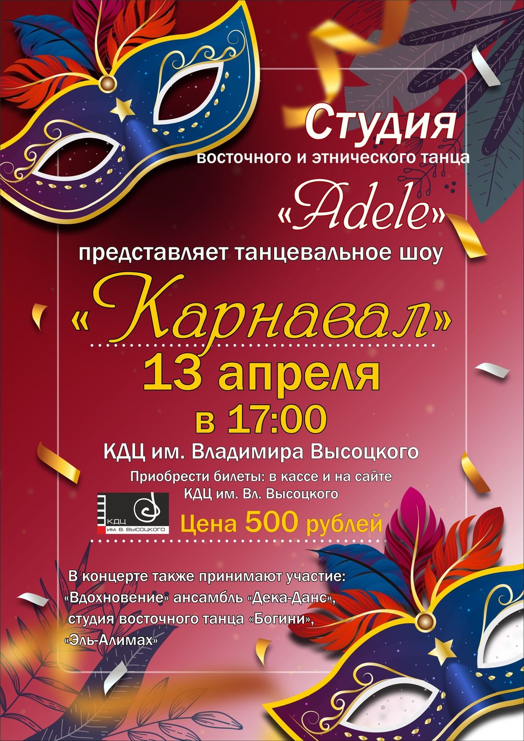 Танцевальное шоу "Карнавал"