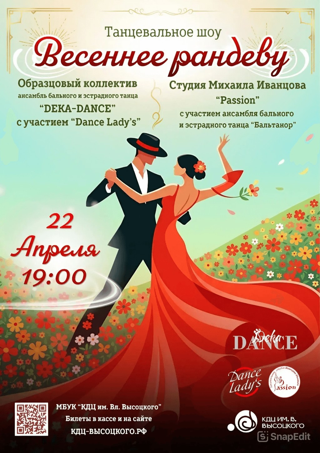 Танцевальное шоу "Весеннее рандеву"