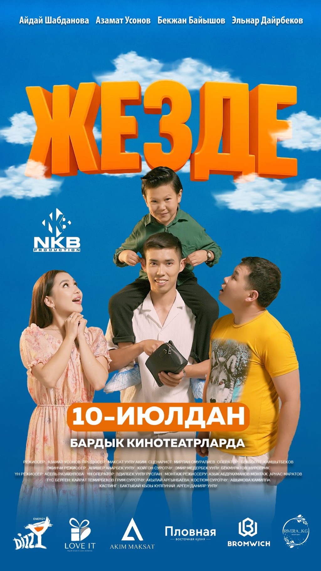 Жезде