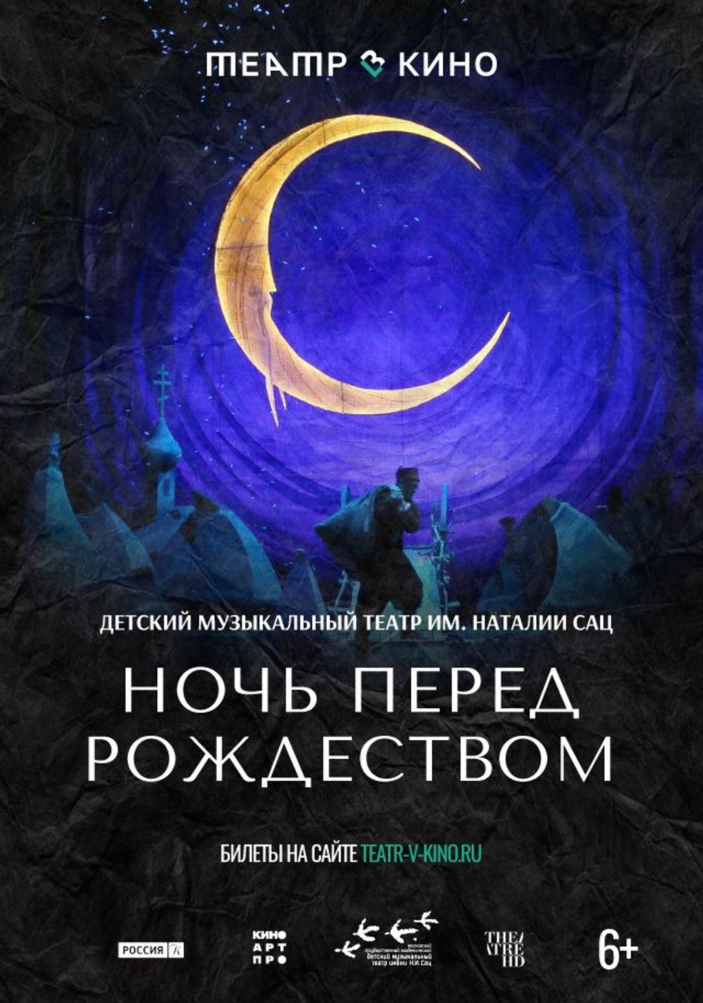 Ночь перед Рождеством