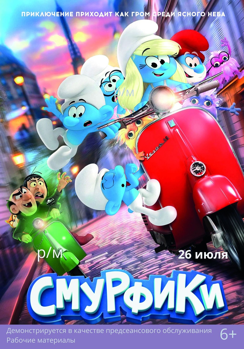 Смурфики в кино