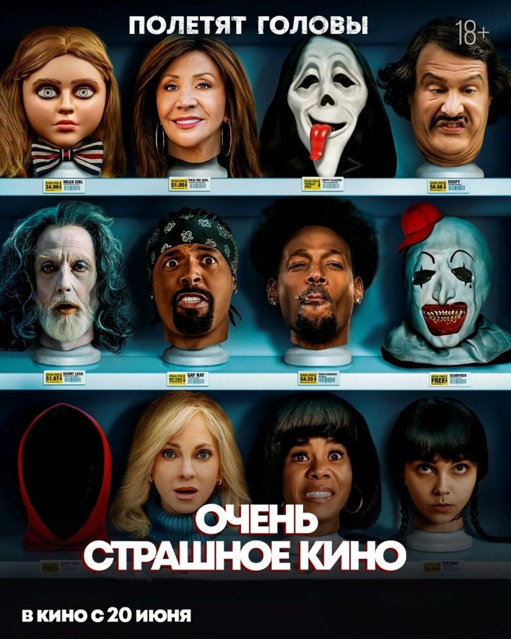 Очень страшное кино