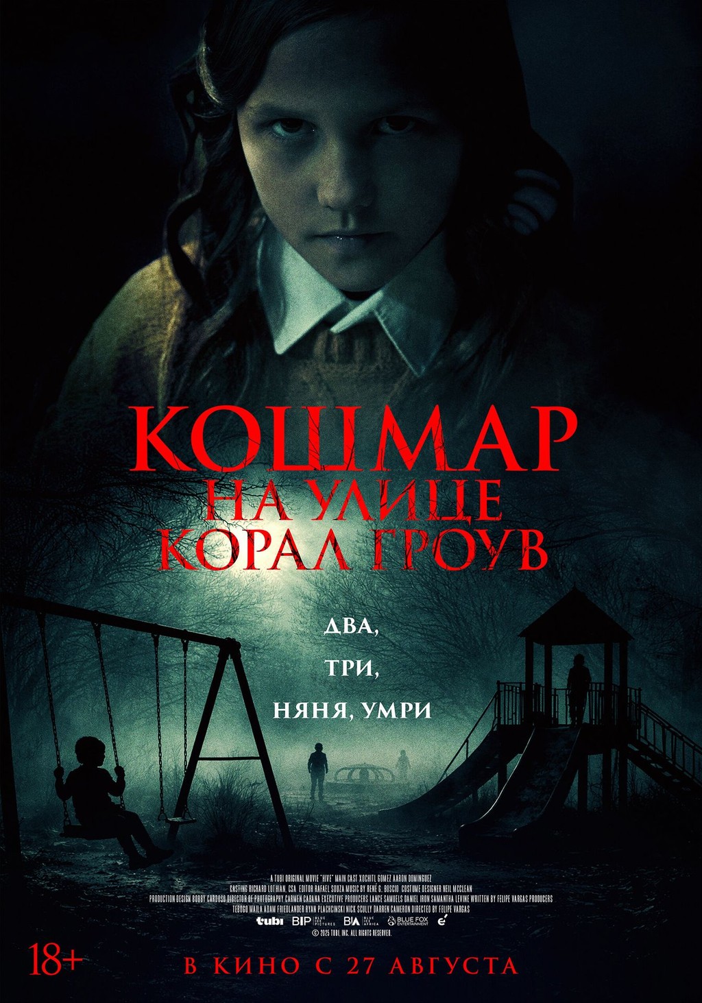 Кошмар на улице Корал Гроув